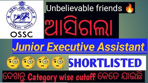 ଆସିଗଲା Junior Executive Assistant OSSC ||Shortlisted Candidates Name ।। Check it now friends 🔥