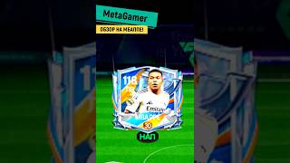 Обзор На Мбаппе!! #fcmobile #fifamobile #fcmobileid #mbappereview #мбаппеобзор