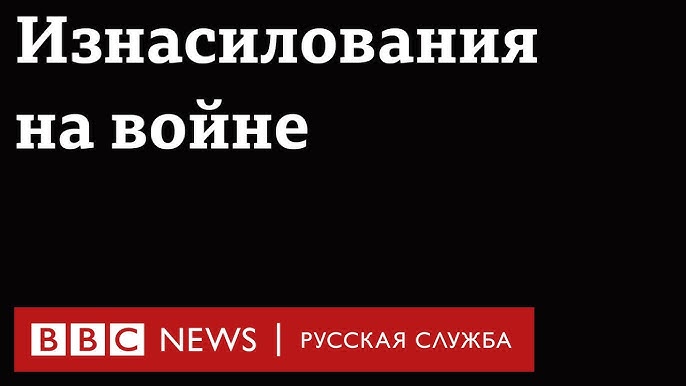 голые пленные женщины В спальне жуткие следы насилия». Свидетельства женщин из поселков под  Киевом - YouTube