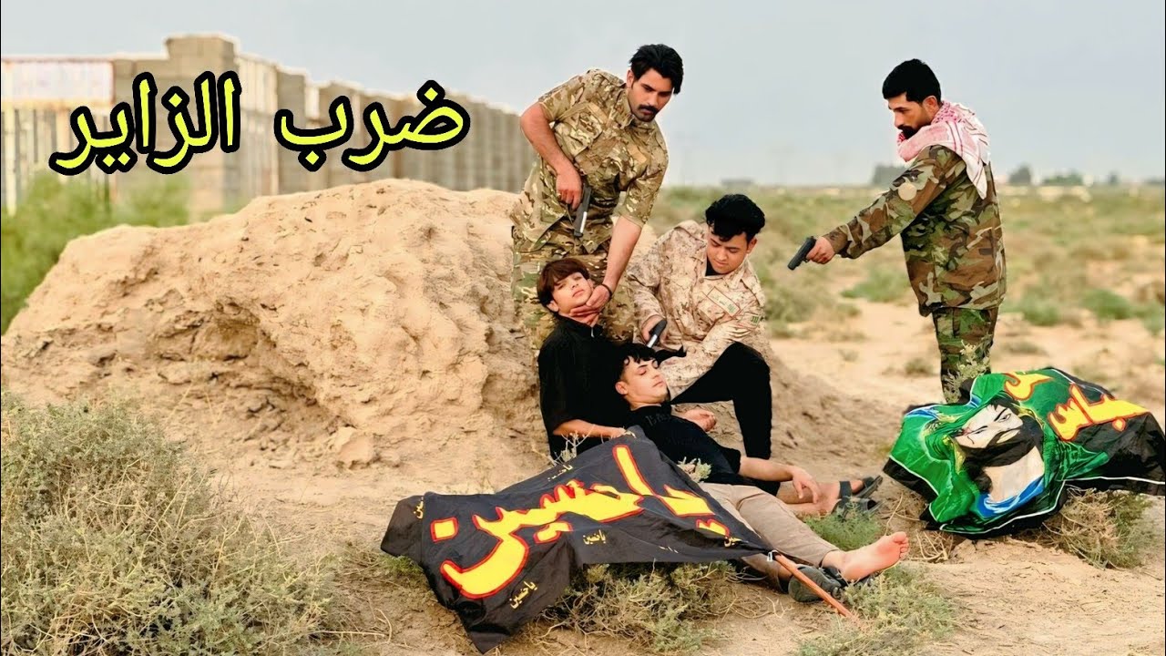 فلم قصير.  منع الزياره في العهد الظالم