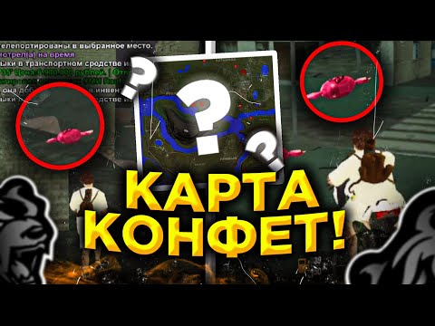 КАРТА КОНФЕТ ИЗ ХЭЛЛОУИНСКОГО ОБНОВЛЕНИЯ🎃 BLACK RUSSIA RP