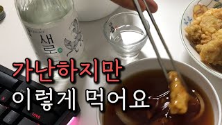 그냥 먹고 죽을란다. 30대 반백수 절약 일상 브이로그