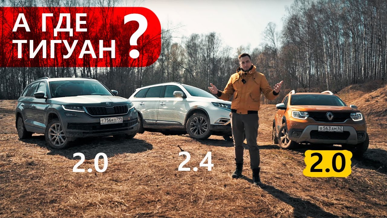 А ещё с нами был ТИГУАН! НЕ СУЙСЯ Весной на ДАЧУ! Кодиак и Аутлендер по следам Дастера!