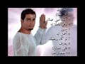 البوم عمر دياب تملي معاك 2000 