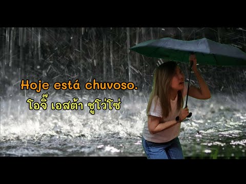 วีดีโอ: อากาศและสภาพอากาศในโปรตุเกส