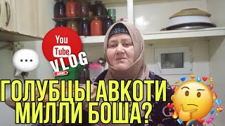 #vlog/🥰БОЛГАРИ🫑70|СОМОН❤️ ШИДАЙ!!! САБАБШ РАМАЗОН БОША🤔🤔🤔