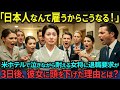 海外の反応 あの日本人ババアが来てから雰囲気が変だ ボロホテルが奇跡の再生 外国人も絶句した おもてなし の神業とは 日本称賛 海外の反応 あの日本人ババアが来てから雰囲気が変だ ボロホテルが奇跡の再生 外国人も絶句した おもてなし の神業とは 日本称賛