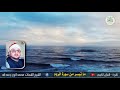 الشيخ الشحات محمد أنور رحمه الله   مقطع من سورة الروم