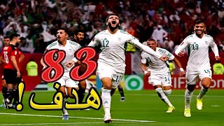 جميع اهداف بطولة كأس العرب في قطر
