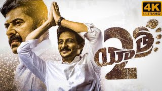 Yatra 2 Full Movie In Telugu 2024 | Jiiva | Mammootty | suzanne bernert | 720p Facts & Review