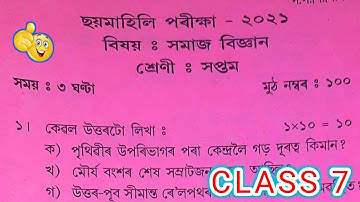 Class 7 Half-Yearly Exam Social Science Question Paper | Half-Yearly Exam Class VII Question Paper