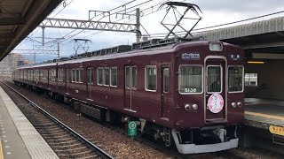 能勢電鉄5100系(LED更新車) 日生中央行き 山下発車