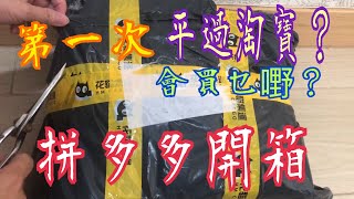《淘寶｜拼多多💯唔滿意立即退款》👍🏻四义眉筆🖊️ 洗衣液 茯苓 蘆薈膠 拉錬扣 剪髮梳🪮音頻線 🌟代購服務❤️