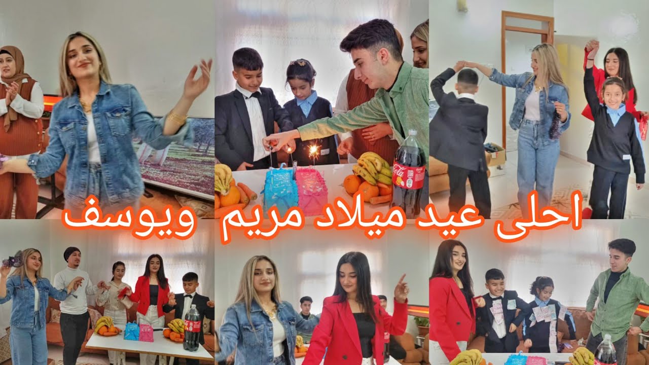 احلى عيد ميلاد مريم ويوسف😍بوجود لافا ومالفا وصبري❤️