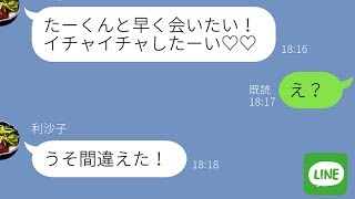 Line 実家にいるはずの浮気嫁に旦那が 俺もお前の実家にいる と伝えた結果 ｗ スカッとライン修羅場