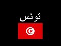 اول تونسي يغني Chocolata 
