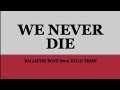 BALLISTIK BOYZ『We Never Die』歌詞/rom/eng lyrics from HiGH&amp;LOW THE WORST X