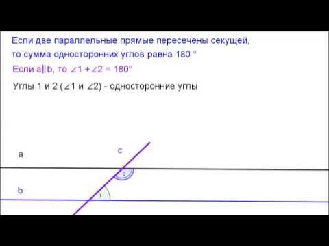 Если сумма углов равна 180 градусов то. Сумма односторонних углов 180 градусов. если две параллельные прямые пересечены секущей то сумма.