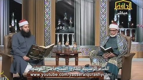 سورة آل عمران من الآية 52 إلى الآية 74 - ياسر القرشي قناة الحافظ
