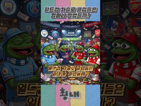 월드컵 차출로 클럽들은 얼마나 벌었을까? thumbnail