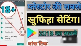 Playstore ka sabse badi secret raj playstore 2020 secret tips and tricks by R Baliyan video screenshot 5