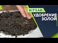 Какую ЗОЛУ Использовать как Удобрение ✔️ УЛУЧШИТЬ СТРУКТУРУ ПОЧВЫ