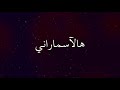 هالاسمر اللون مع الكلمات     