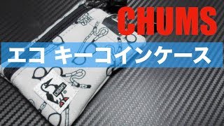 CHUMS キーコインケース