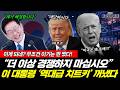 이 대통령 '역대급 치트키' 꺼냈다! 미국은 못하고 한국만 한다?! 이게 되네? (이정환 문희정) #뉴스토마토 #끝내주는경제 #AI #반도체 #이재명 #트럼프 (0602_화)