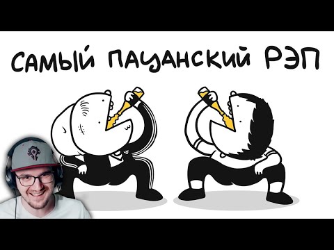 САМЫЙ ПАЦАНСКИЙ РЭП ► МАРМАЖ (ремейк) | Реакция