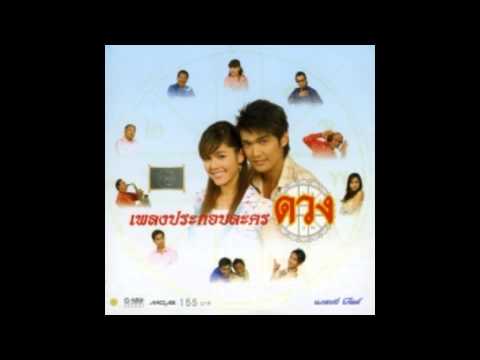 ดวง | อู๋ นวพล