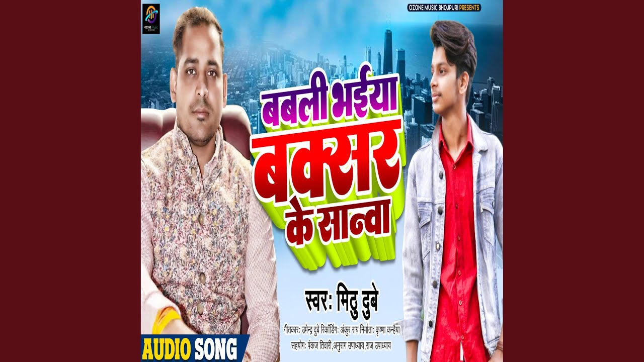 Babli Bhaiya Buxar K Sanwa (Bhojpuri) - YouTube