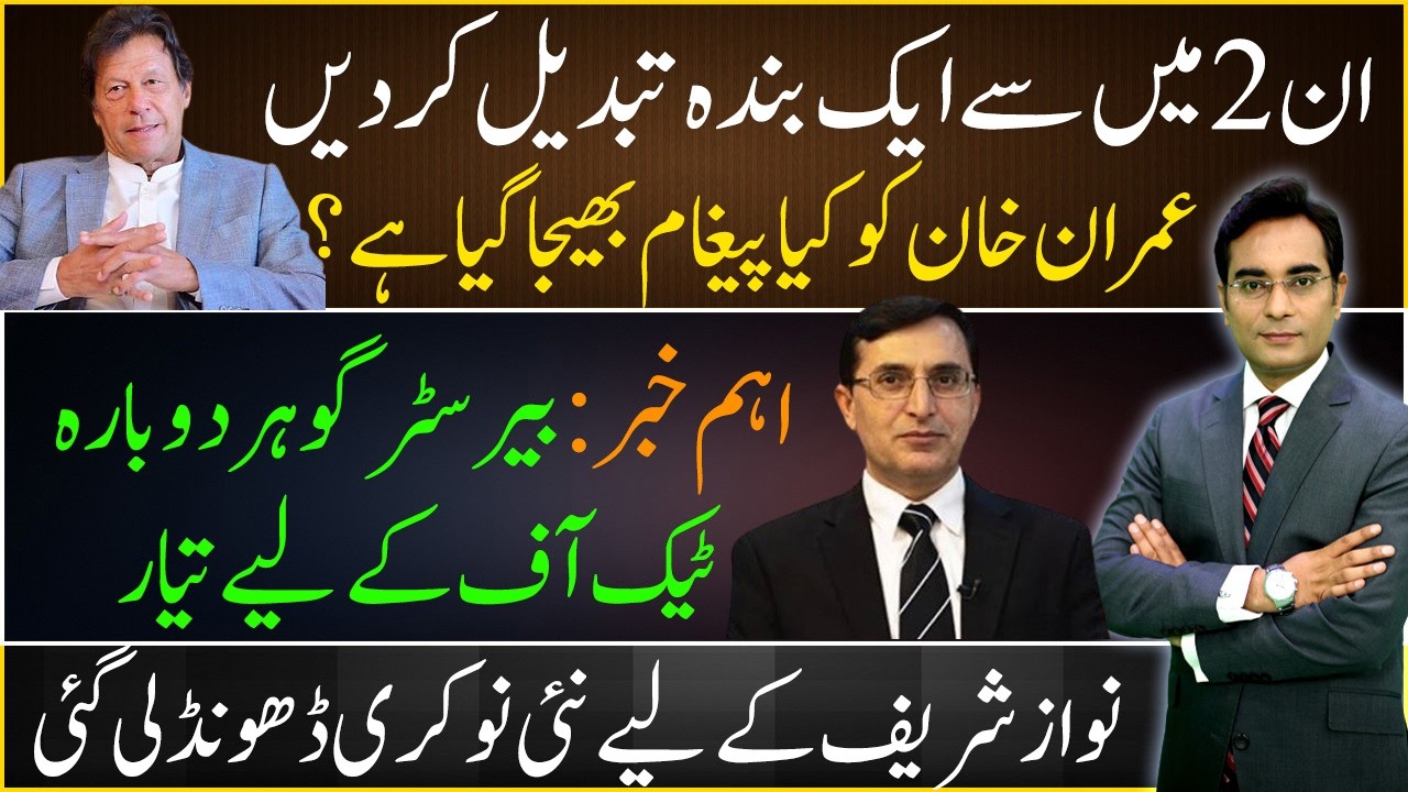 Message conveyed to Imran Khan | Nawaz Sharif on New Job | Asad Ullah Khan