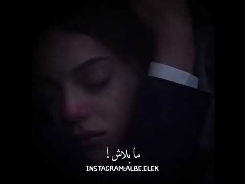 مبلاش تغيب عني تاني