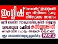 SPOKEN ENGLISH IN MALAYALAM REDEFINED BY BRITISH ACHARYA   VIDEO 1 PART 2