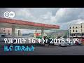 DW Anharic የረቡዕ መጋቢት 16 ቀን 2018 ዓ ም የዓለም ዜና DW Anharic የረቡዕ መጋቢት 16 ቀን 2018 ዓ ም የዓለም ዜና
