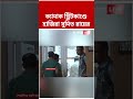 ক্যামাক স্ট্রিটকাণ্ডে হাজিরা Sumit Roy-র | Abhishek Banerjee PA News | #shorts #abpananda