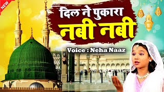 दिल खुश हो जायेगा इस क़व्वाली को सुन कर | Dil Ne Pukara Nabi Nabi | Neha Naaz | 2022 New Qawwali