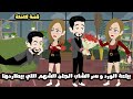 بياعة الورد و سر الشاب الجان الشهم اللي بيطاردها قصة كاملة
