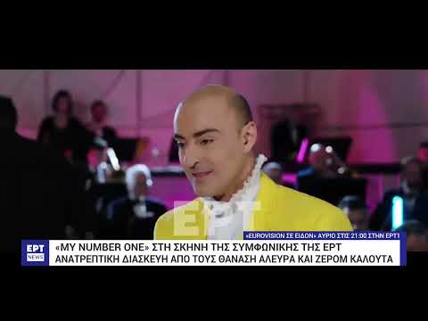 Eurovision 2024: Αντίστροφη μέτρηση για την πρώτη μετάδοση του τραγουδιού της Μαρίνας Σάττι |6/3/24