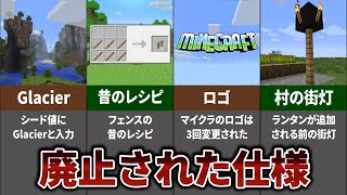 マインクラフト 今は無い昔の仕様 25選