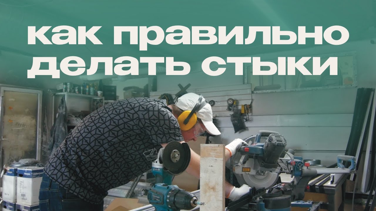 ЛАЙФХАК - делаем стыки правильно / натяжные потолки / компания МАРИО ...