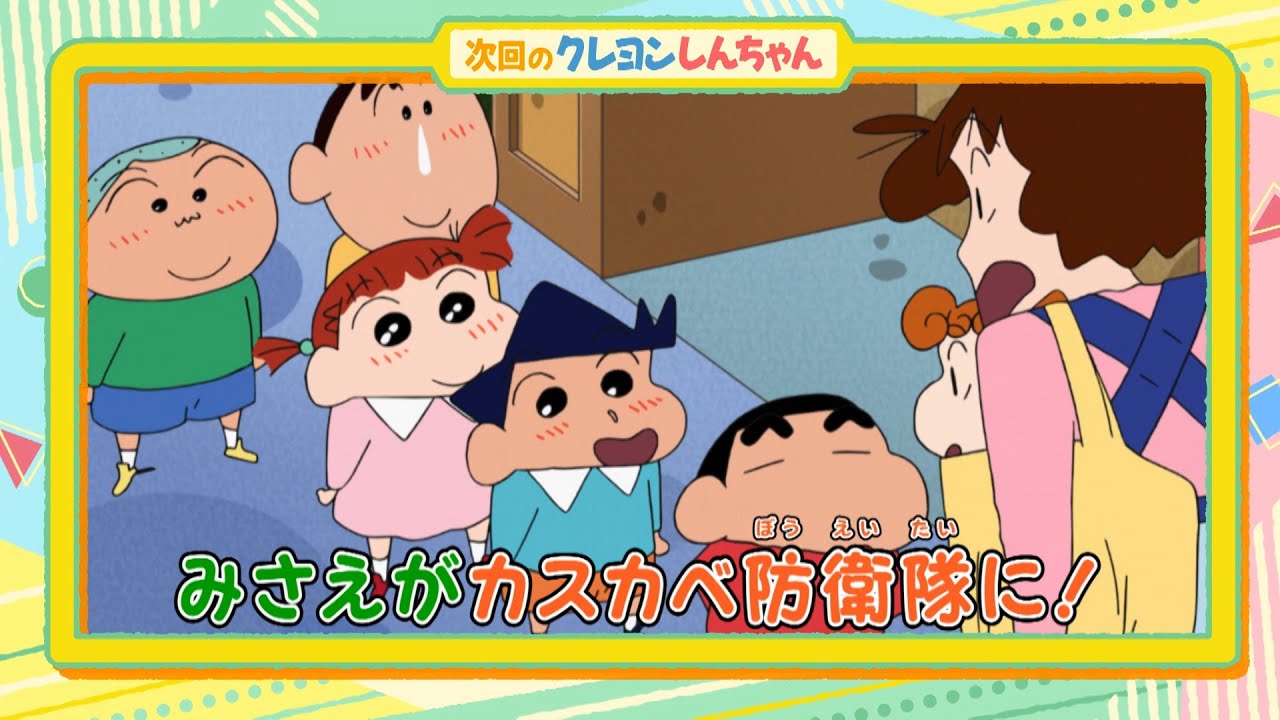 テレビアニメ【クレヨンしんちゃん】2023年12月16日（土）放送 予告