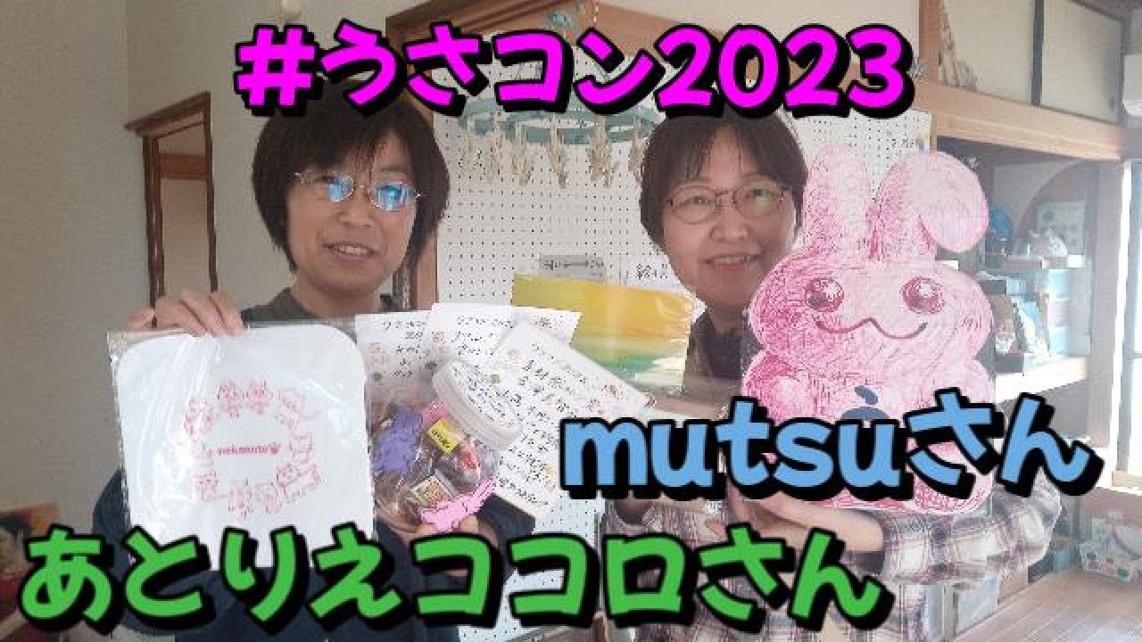 うさコン2023】あとりえココロ：金澤 美智子さん＆きっずあーと