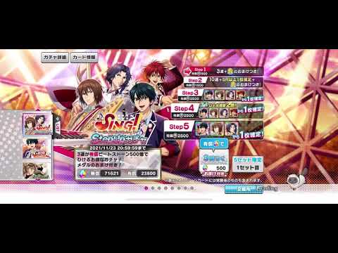 【テニラビ】SING！～4th Anniversary Ⅰ～StepUpガチャ　StepUpガチャ