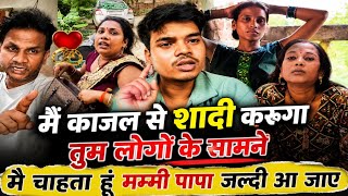 मैं खुद इंतजार कर रहा हूं आप लोग का // जो दिक्कत है मुझे बताइए | सलोनी के सामने काजल से करूंगा शादी