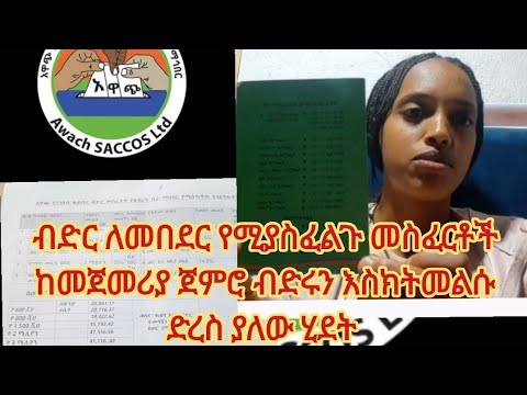 ቪዲዮ: ብድር ለጀማሪ ስራ ፈጣሪዎች - ተረት ወይስ እውነታ?