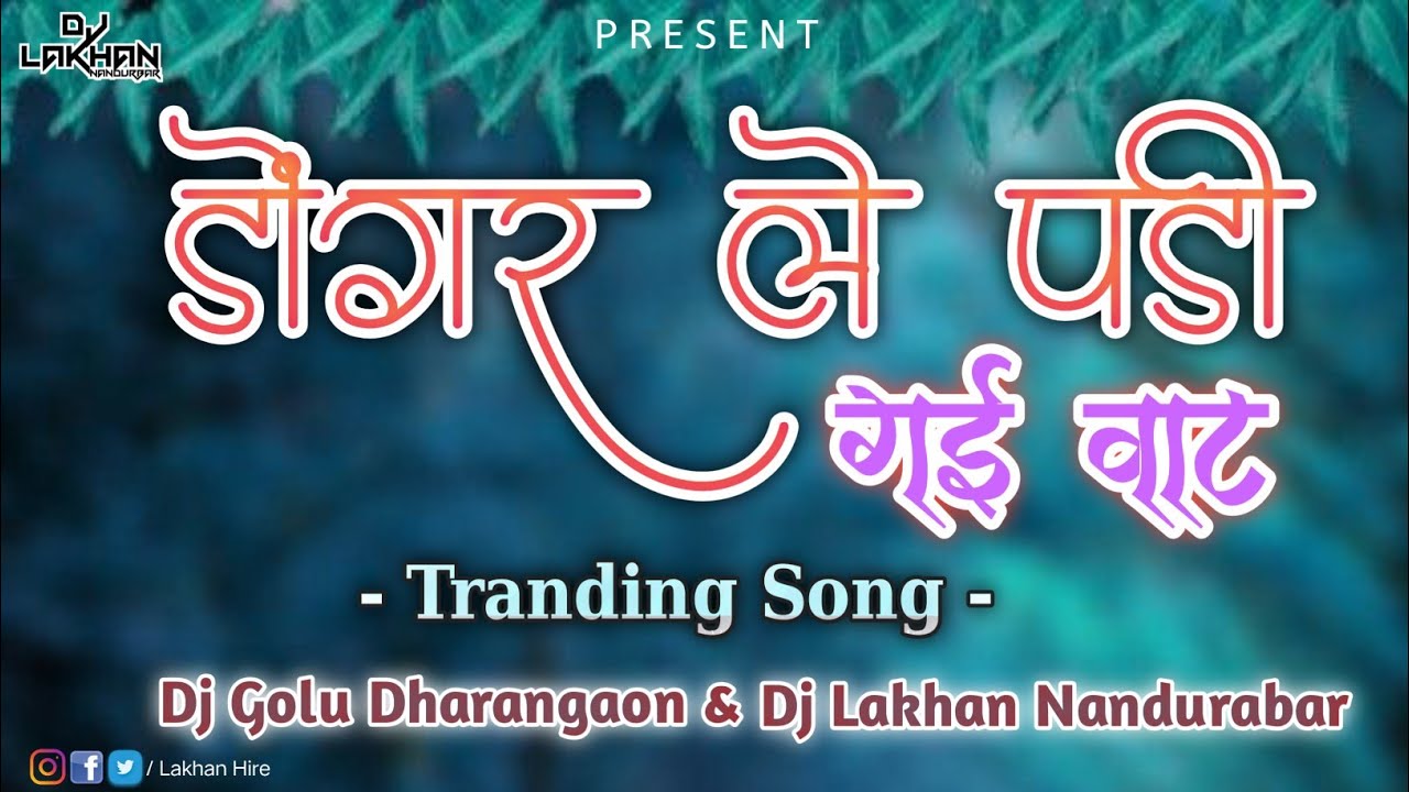 Dongar Le Padi Vaat 2022 New   Dj Golu Dharangaon And Dj Lakhan Nandurbar  Kanbai DJ Song 