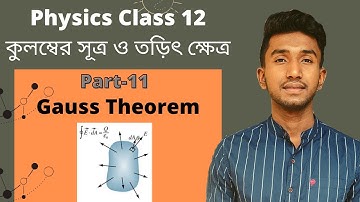 Gauss theorem class 12 in Bengali  |Electric Field class 12 |Part-11 | Gauss Theorem & Electric Flux