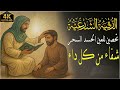 أقوى رقية شرعية بصوت الشيخ سعيد حمدان   لعلاج العين والحسد والسحر والمس الشيطاني حالتي